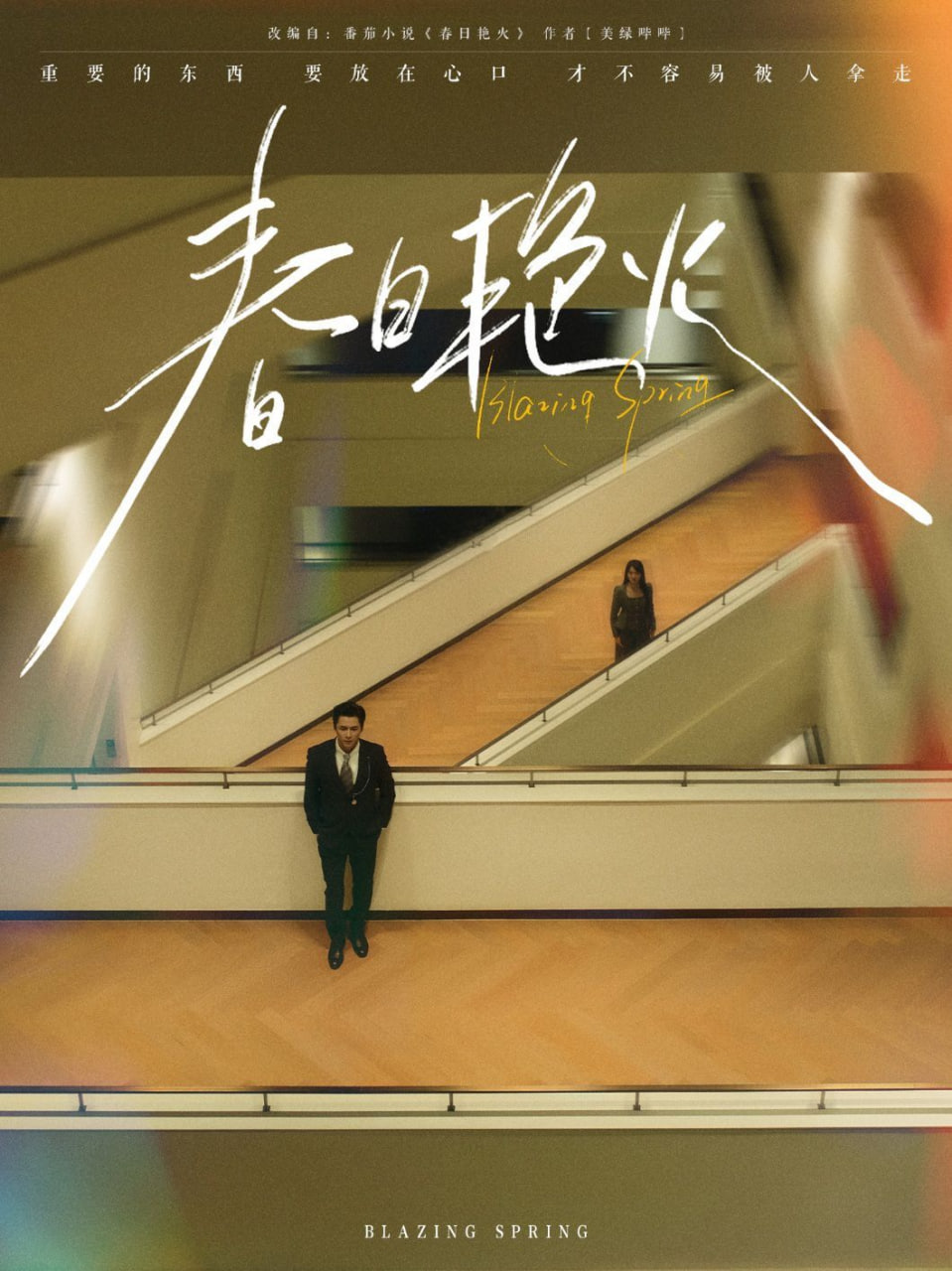 春日艳火封面