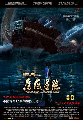郑和1405：魔海寻踪封面