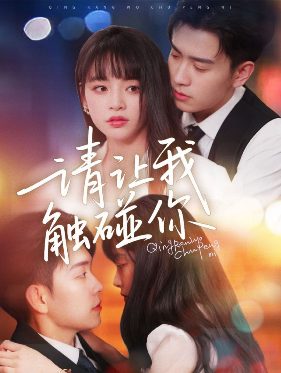 请让我触碰你封面