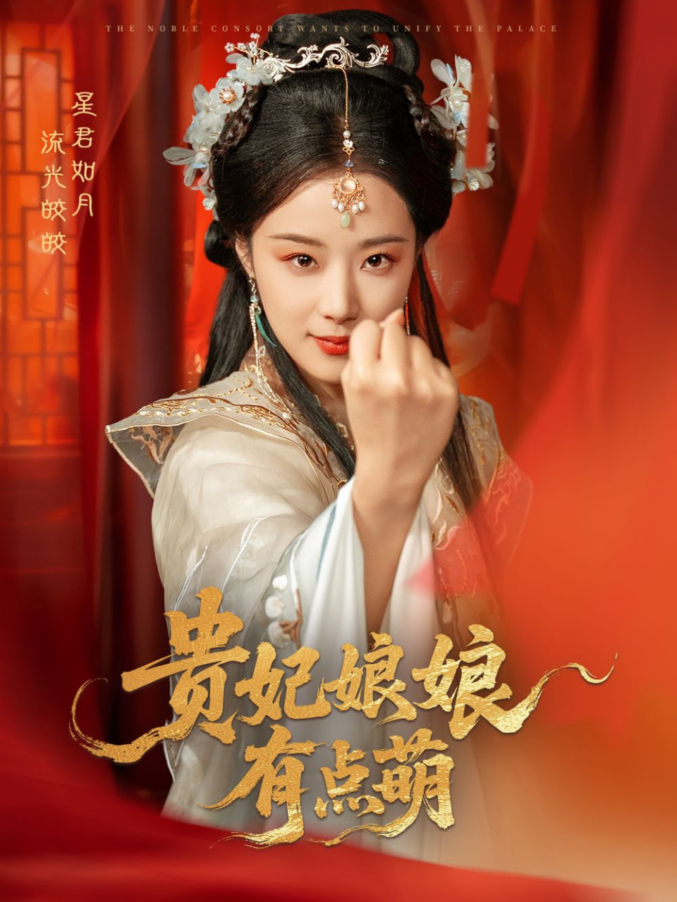 贵妃娘娘有点萌封面