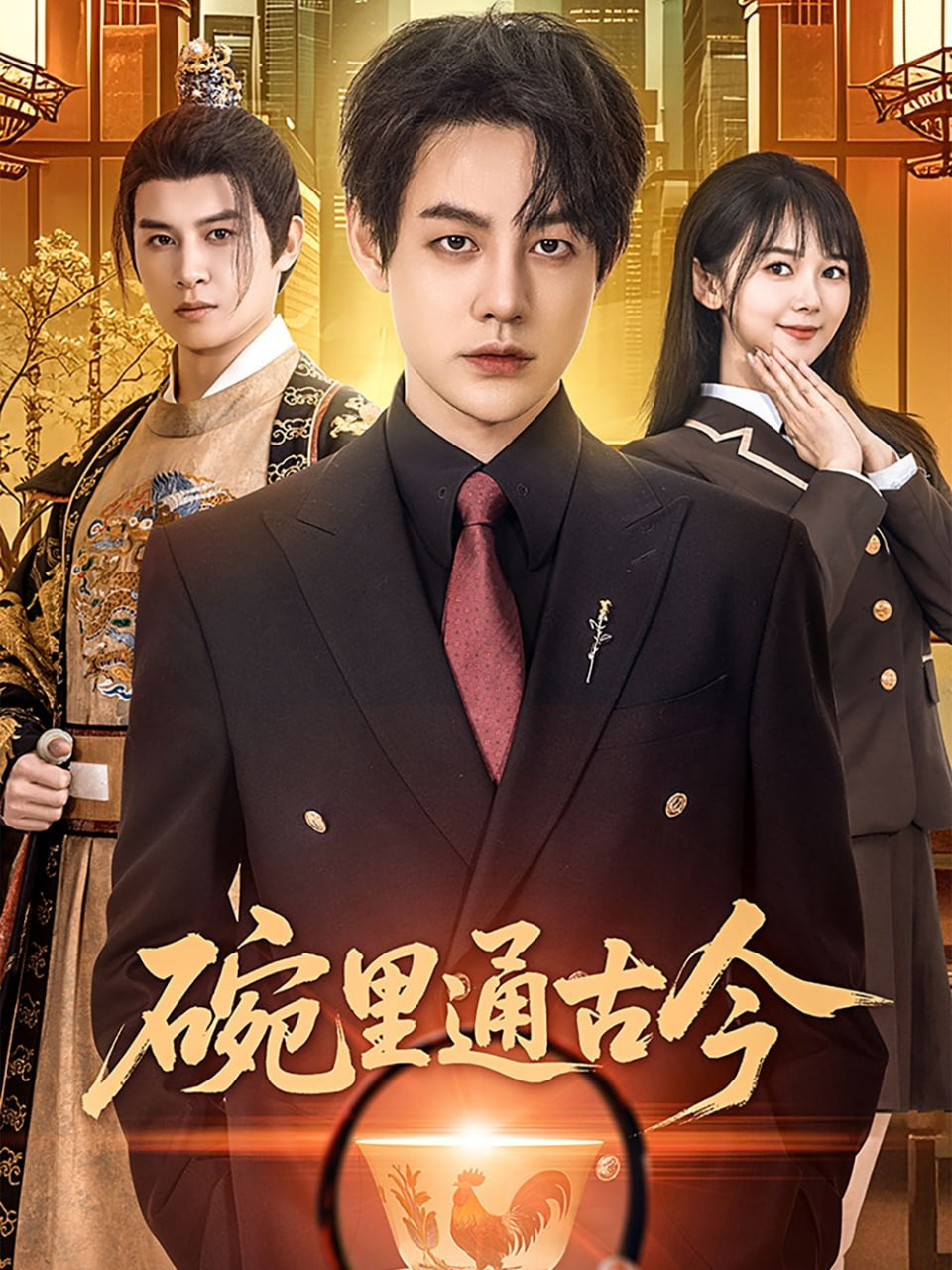 碗里通古今封面