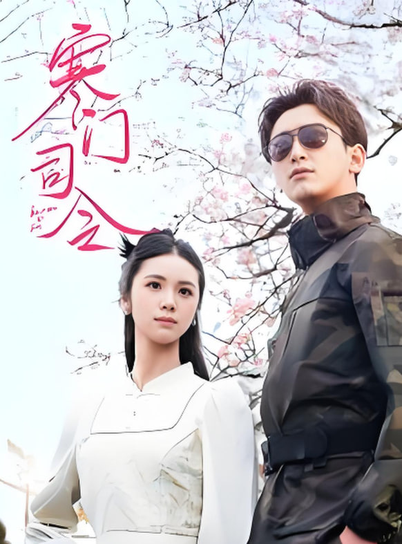 寒门司令封面