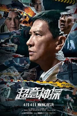 超意神探封面