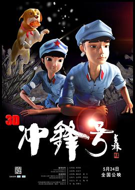 冲锋号封面