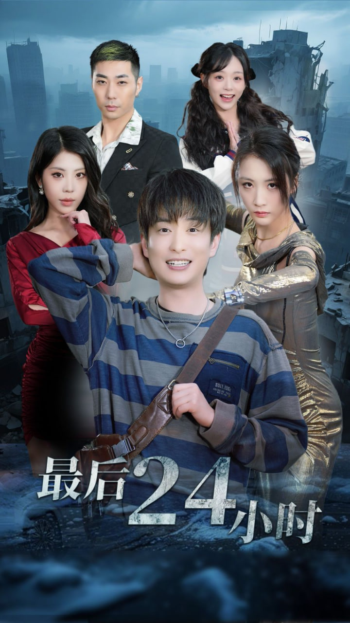 最后24小时封面