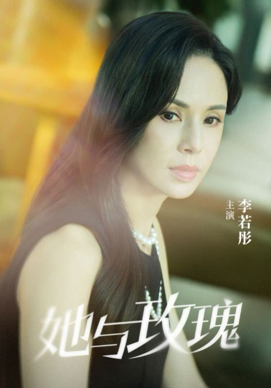 她与玫瑰封面