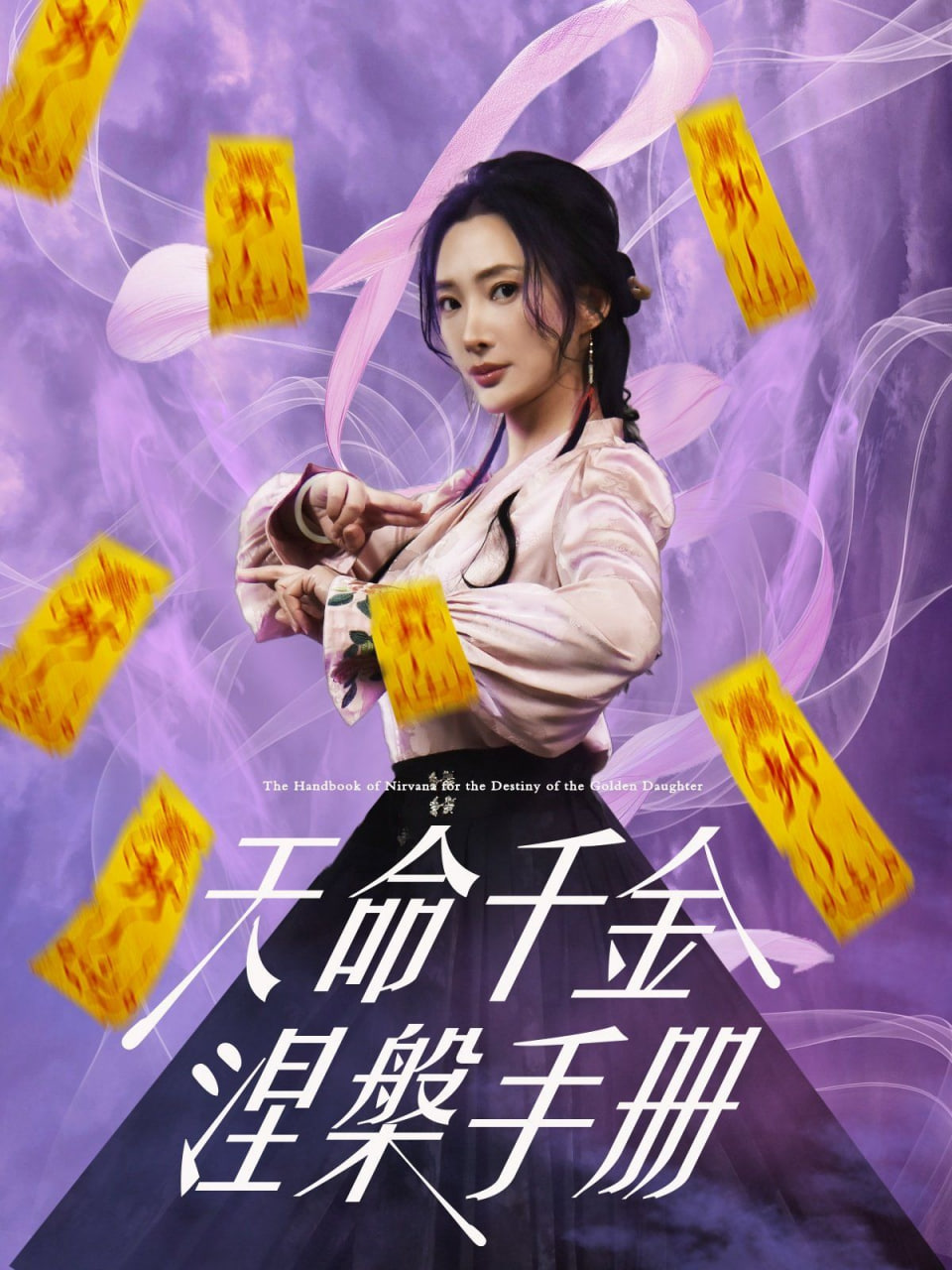 天命千金涅槃手册封面