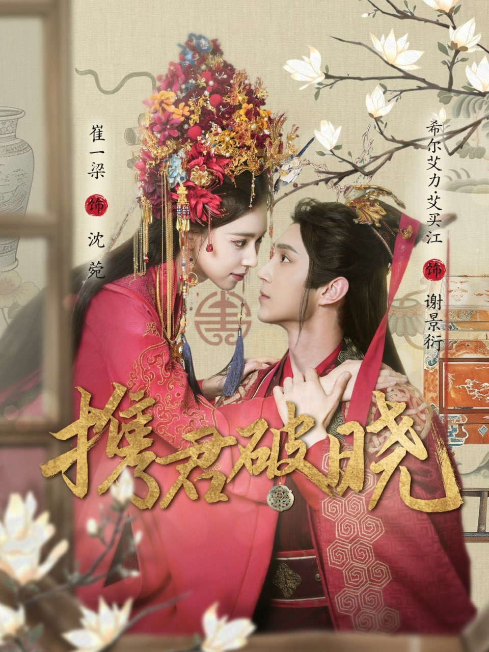 携君破晓封面