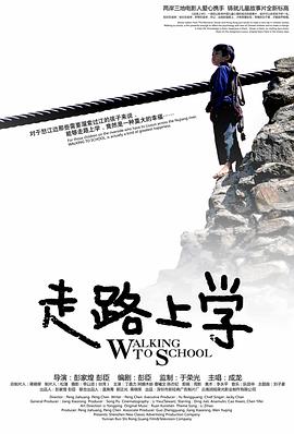 走路上学封面