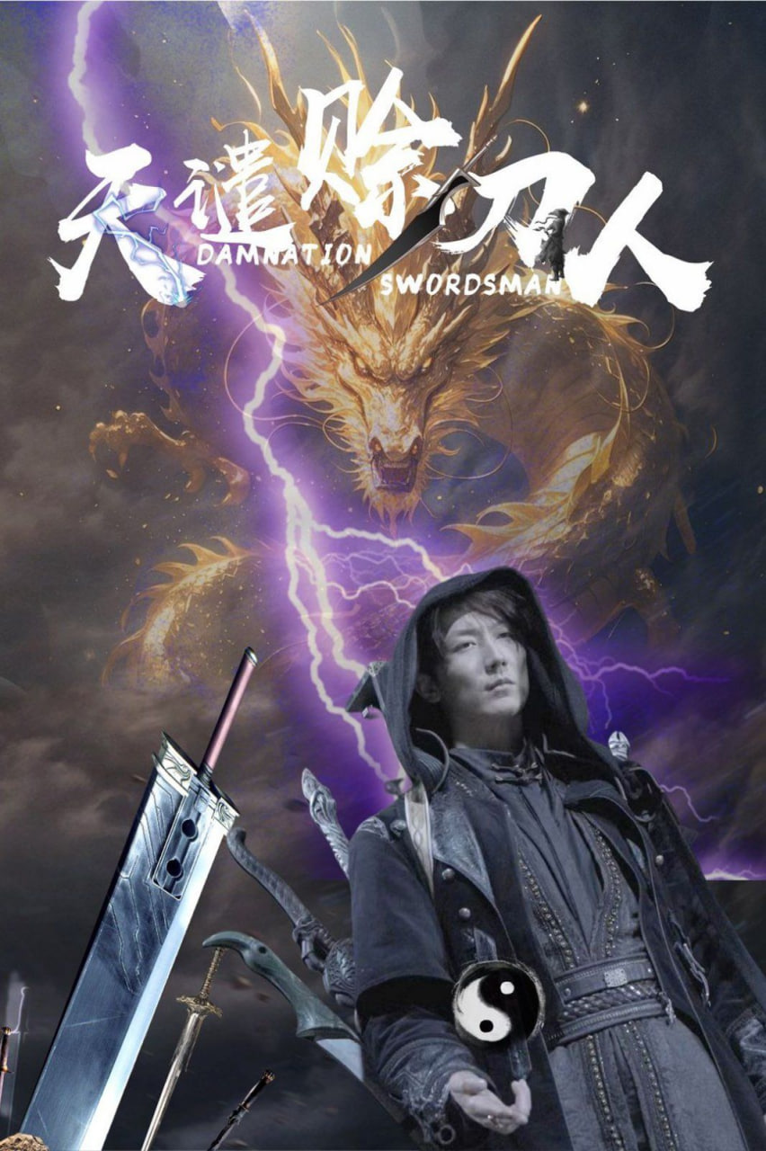 天谴赊刀人封面