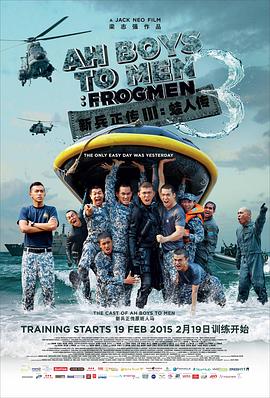 新兵正传3：蛙人传封面