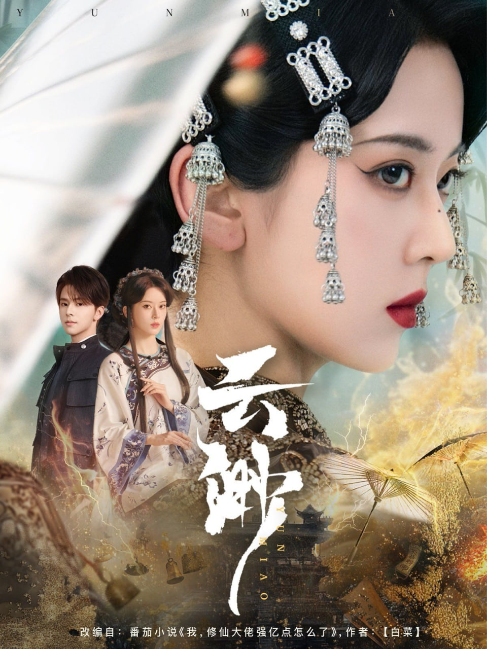 云渺封面