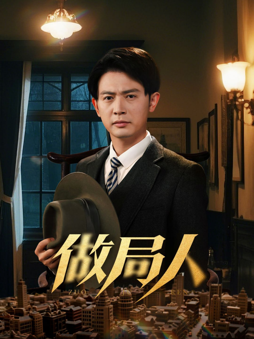 做局人封面
