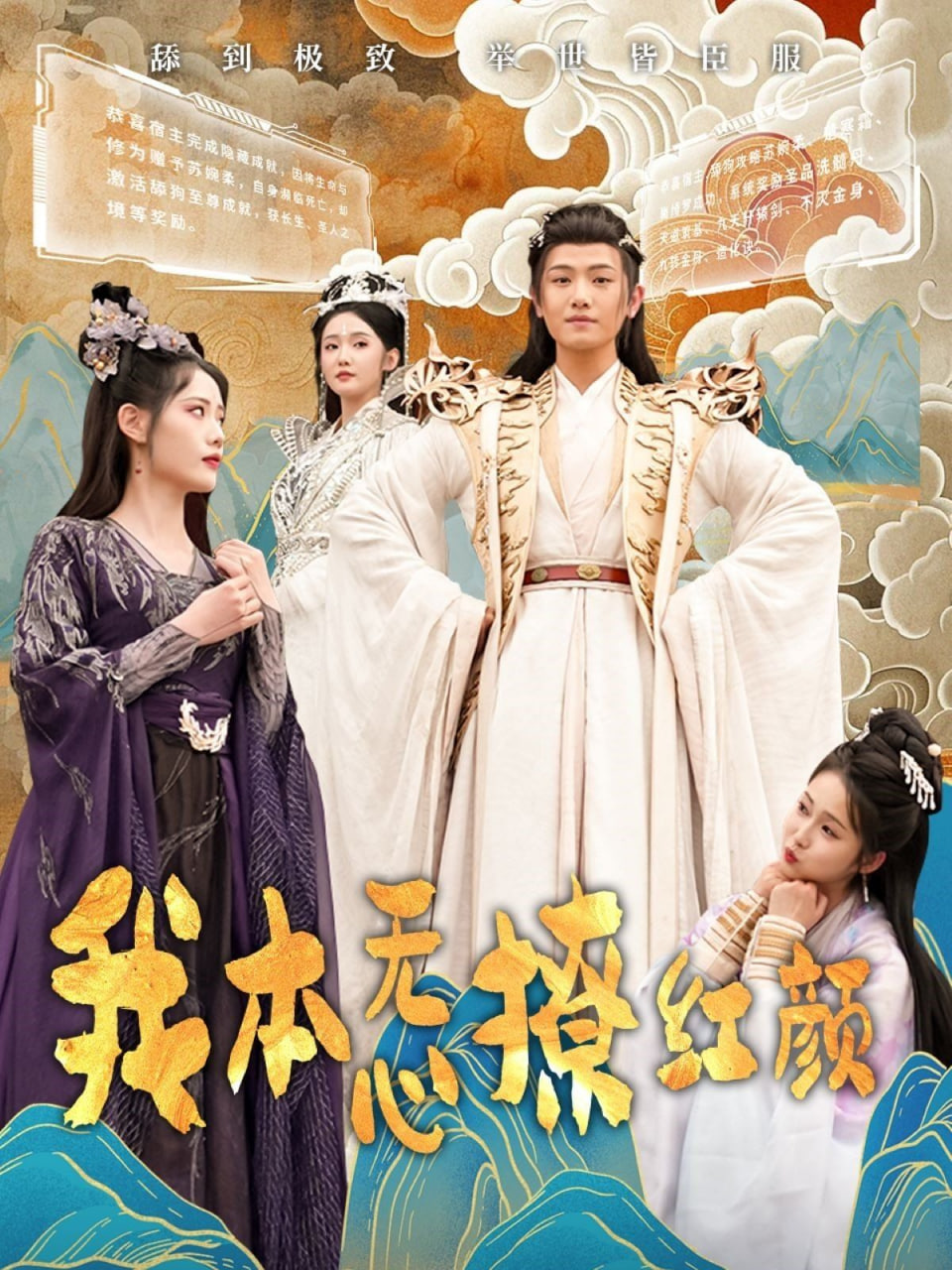 我本无心撩红颜封面
