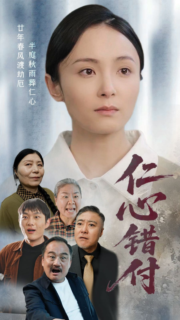 仁心错付封面