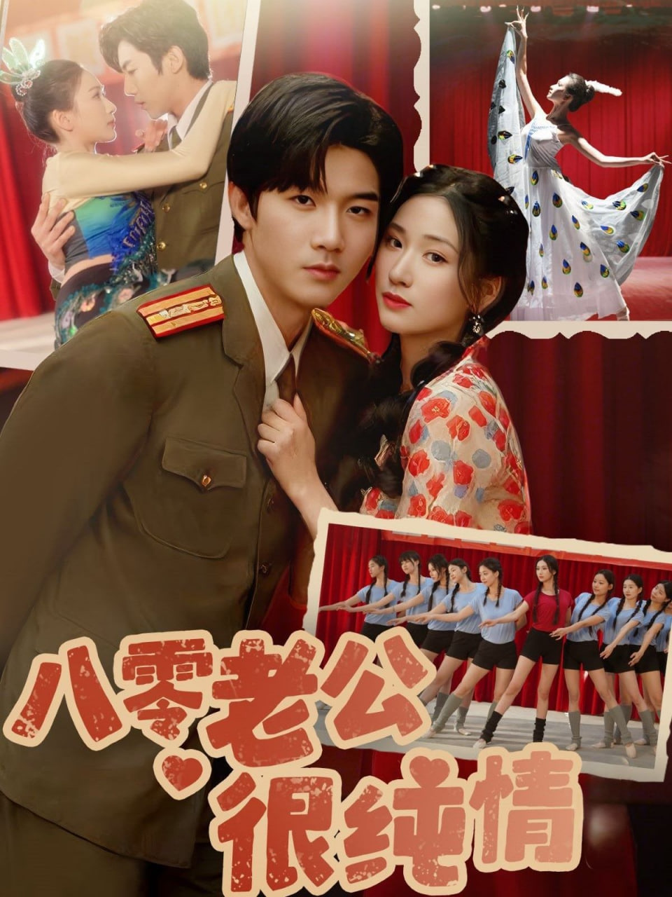 八零老公很纯情封面