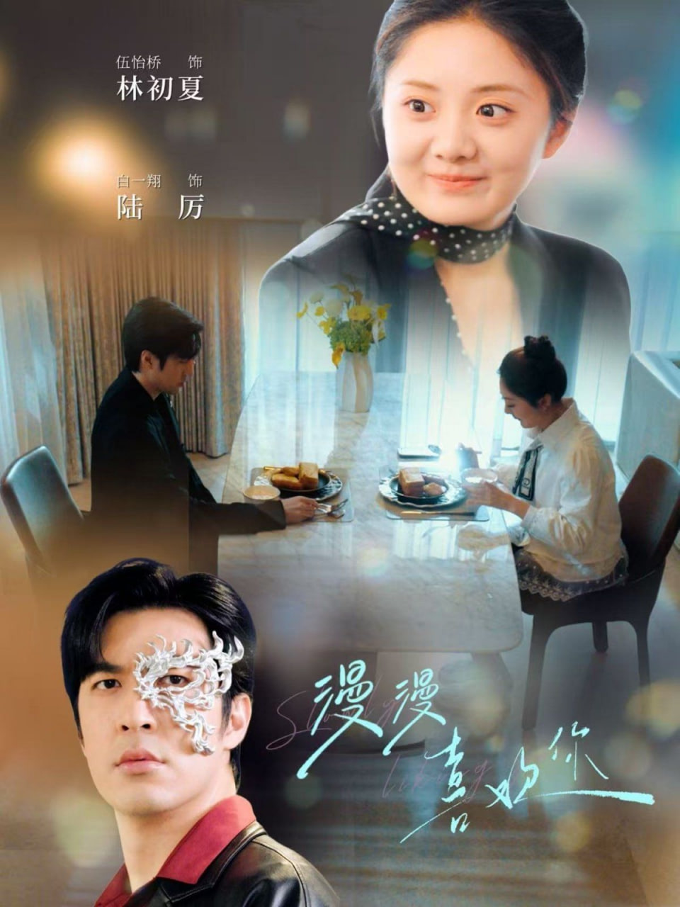漫漫喜欢你封面
