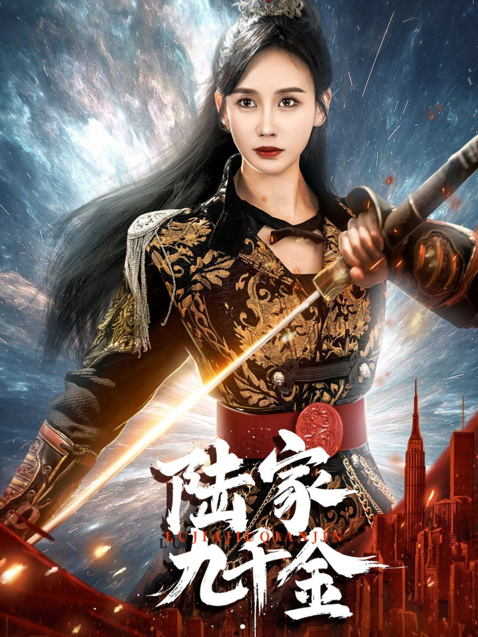 陆家九千金封面