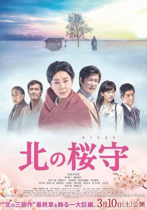 北之樱守封面