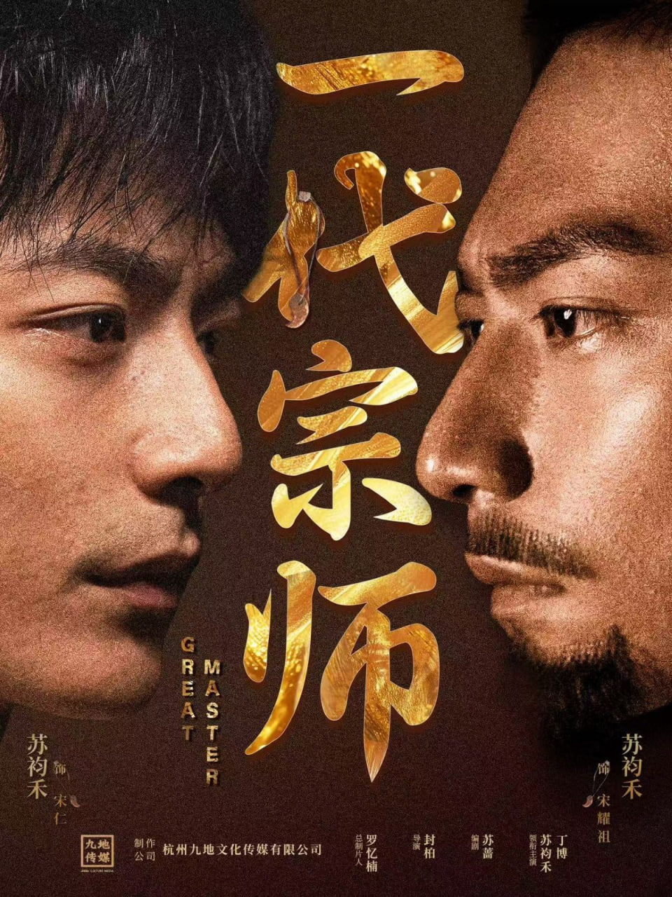 一代宗师封面