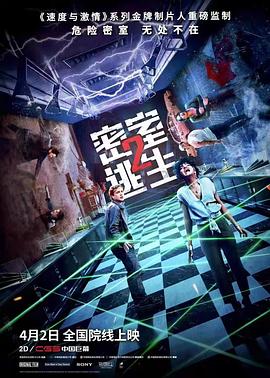 密室逃生2（加长版）封面