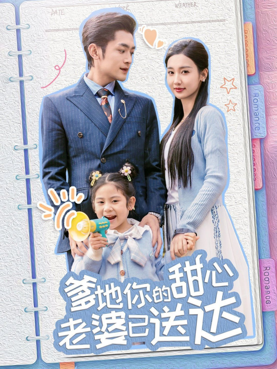 婚后带崽甜蜜蜜封面