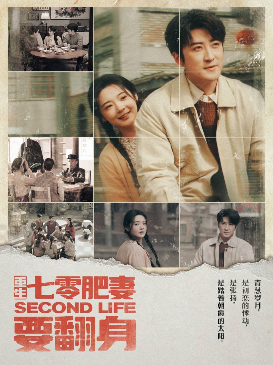 重生七零肥妻要翻身封面