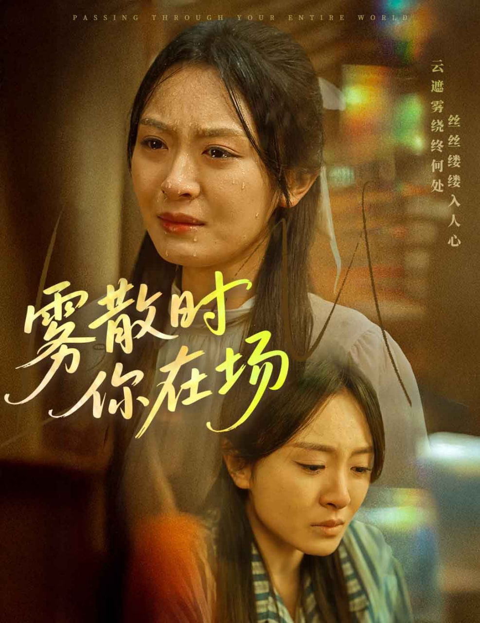 雾散时你在场封面