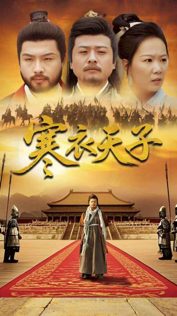 寒衣天子封面