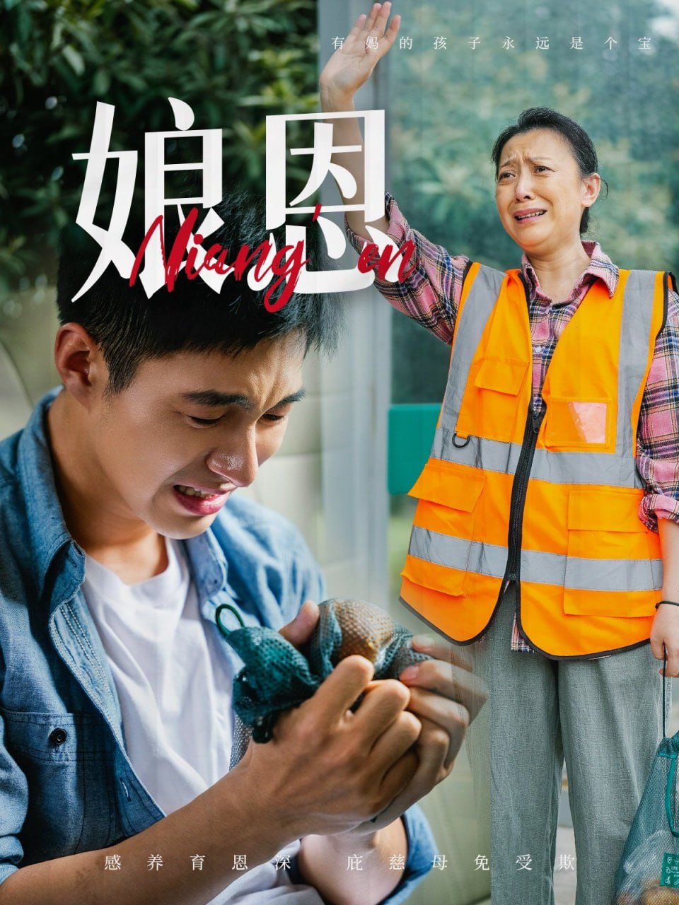 娘恩封面