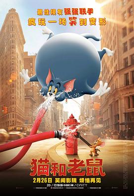猫和老鼠 真人（原声版）封面