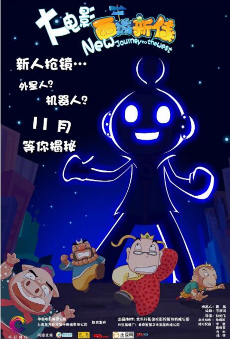 西游新传封面
