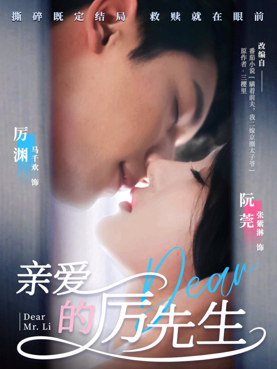 亲爱的厉先生封面