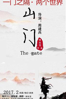 山门封面