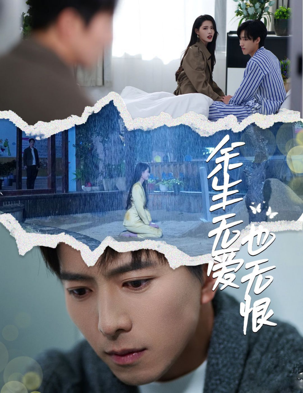 余生无爱也无恨封面