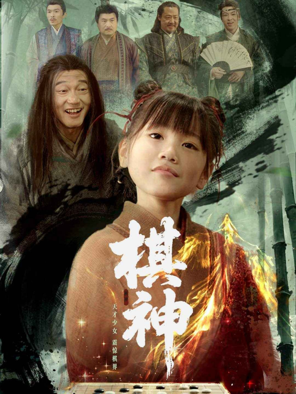 棋神封面