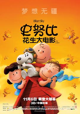 史努比：花生大电影封面