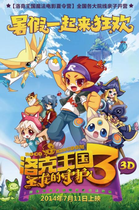 洛克王国3：圣龙的守护封面