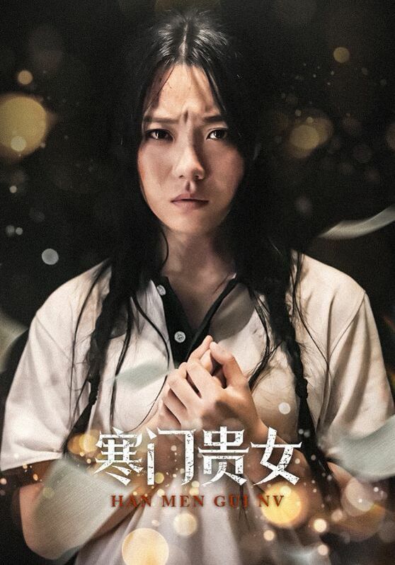 新寒门贵女封面
