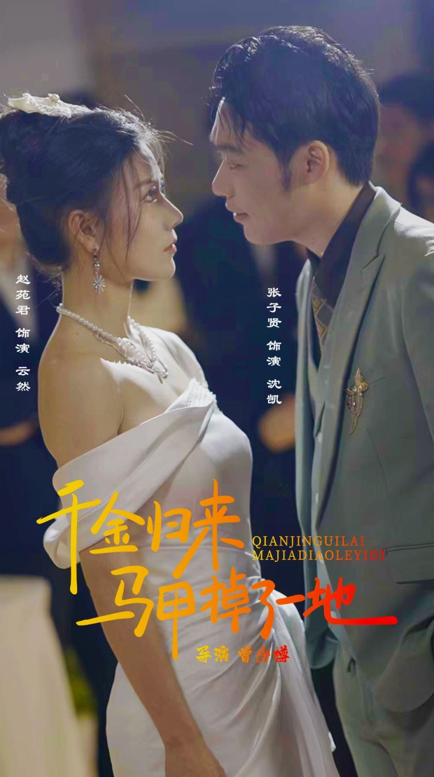 新版：千金归来马甲掉了一地封面