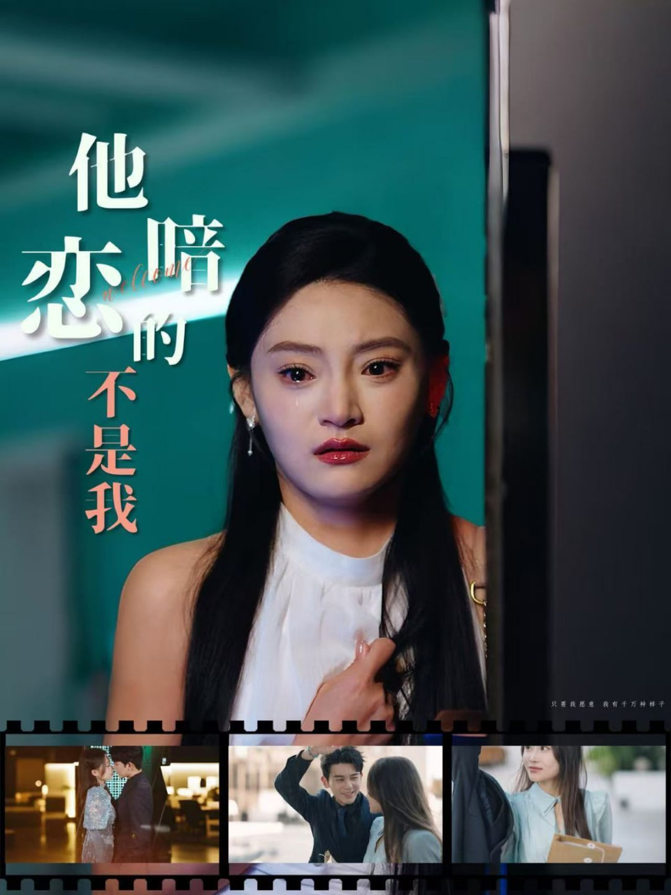 他暗恋的不是我封面