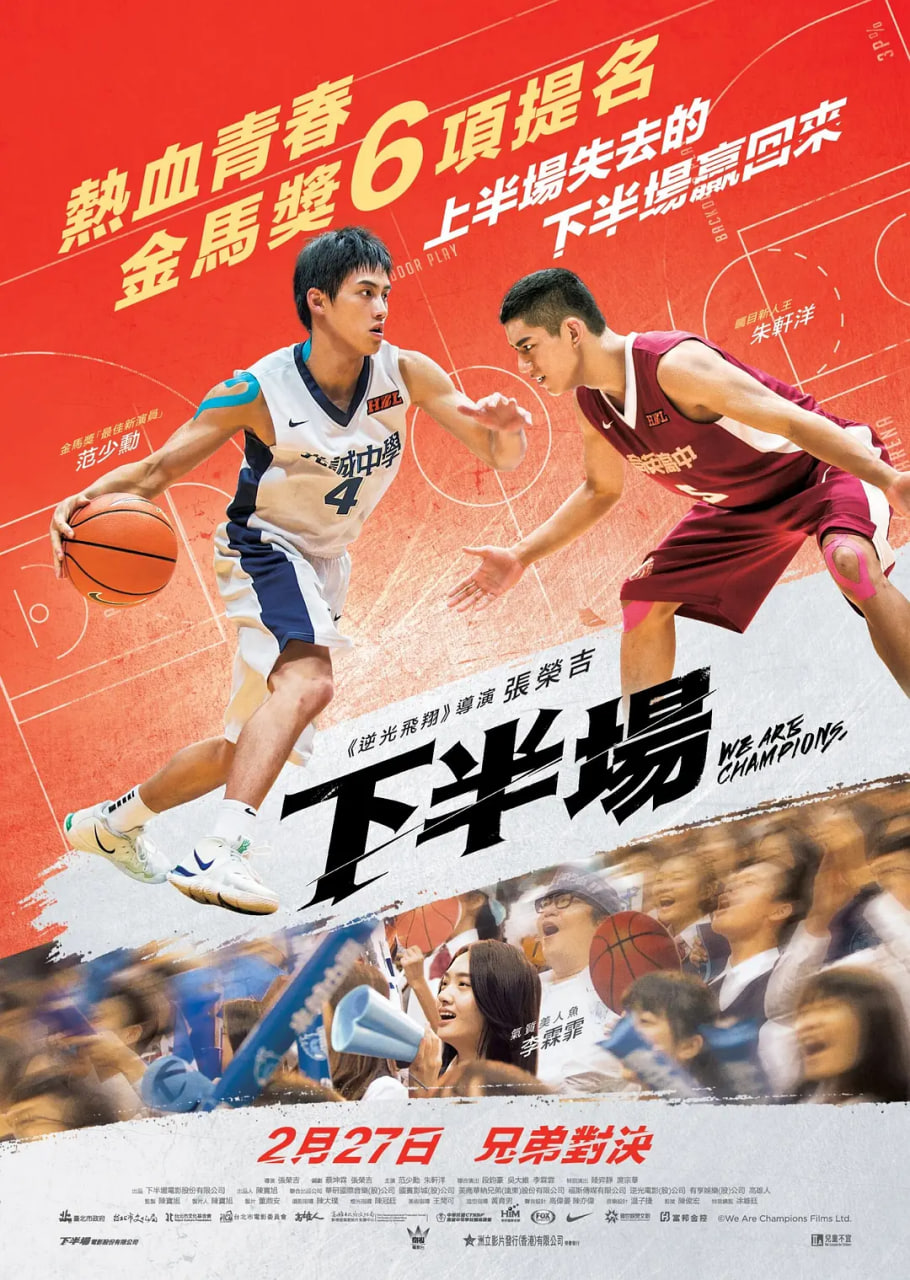 下半场封面