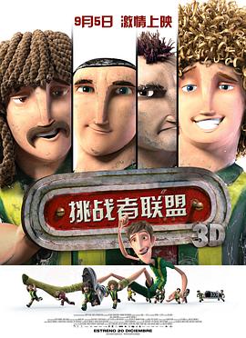 挑战者联盟封面