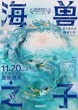 海兽之子封面