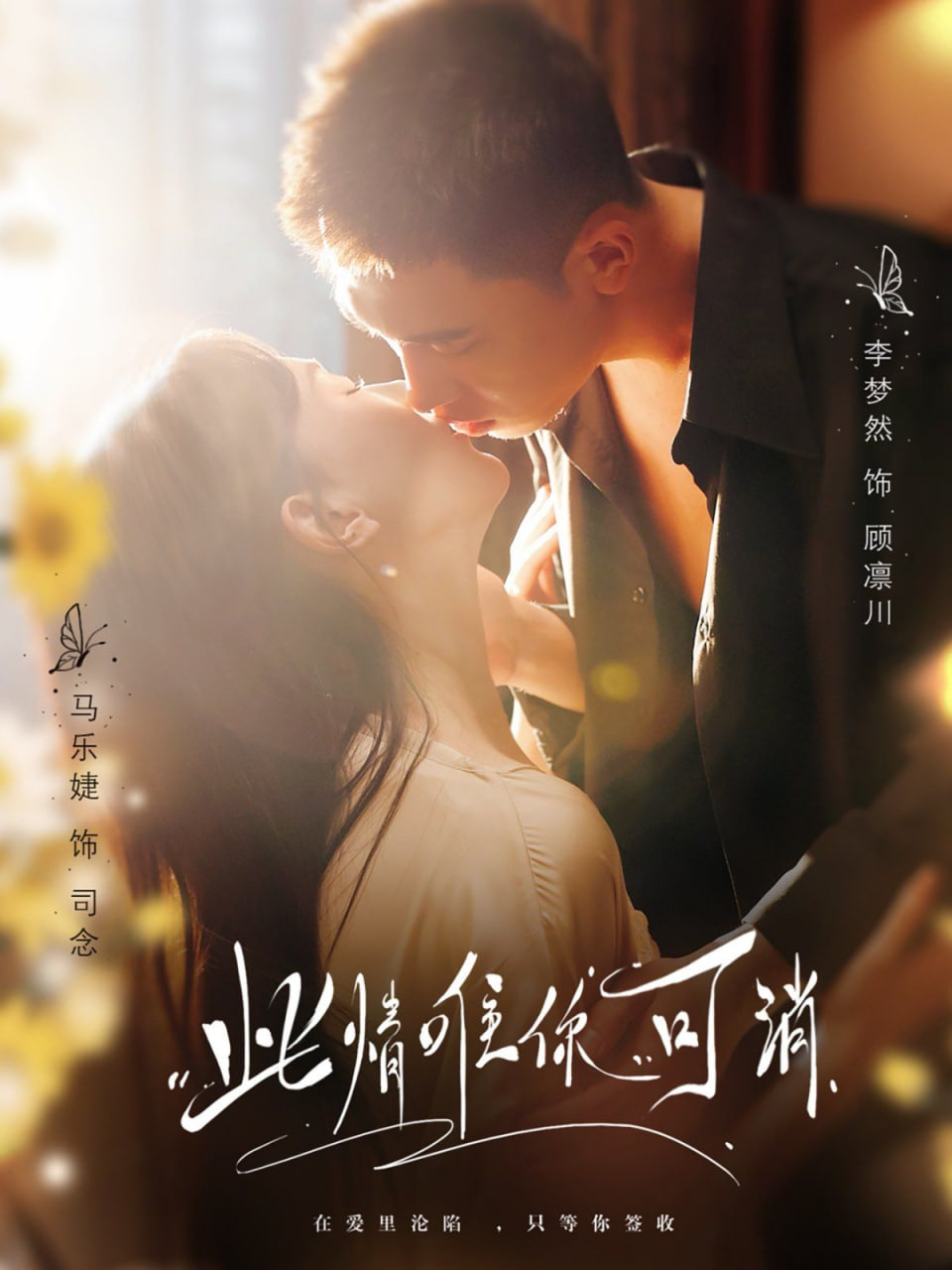 此情唯你可消封面
