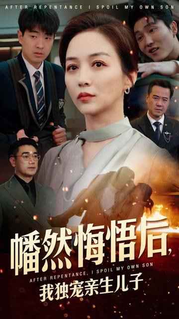 幡然悔悟封面