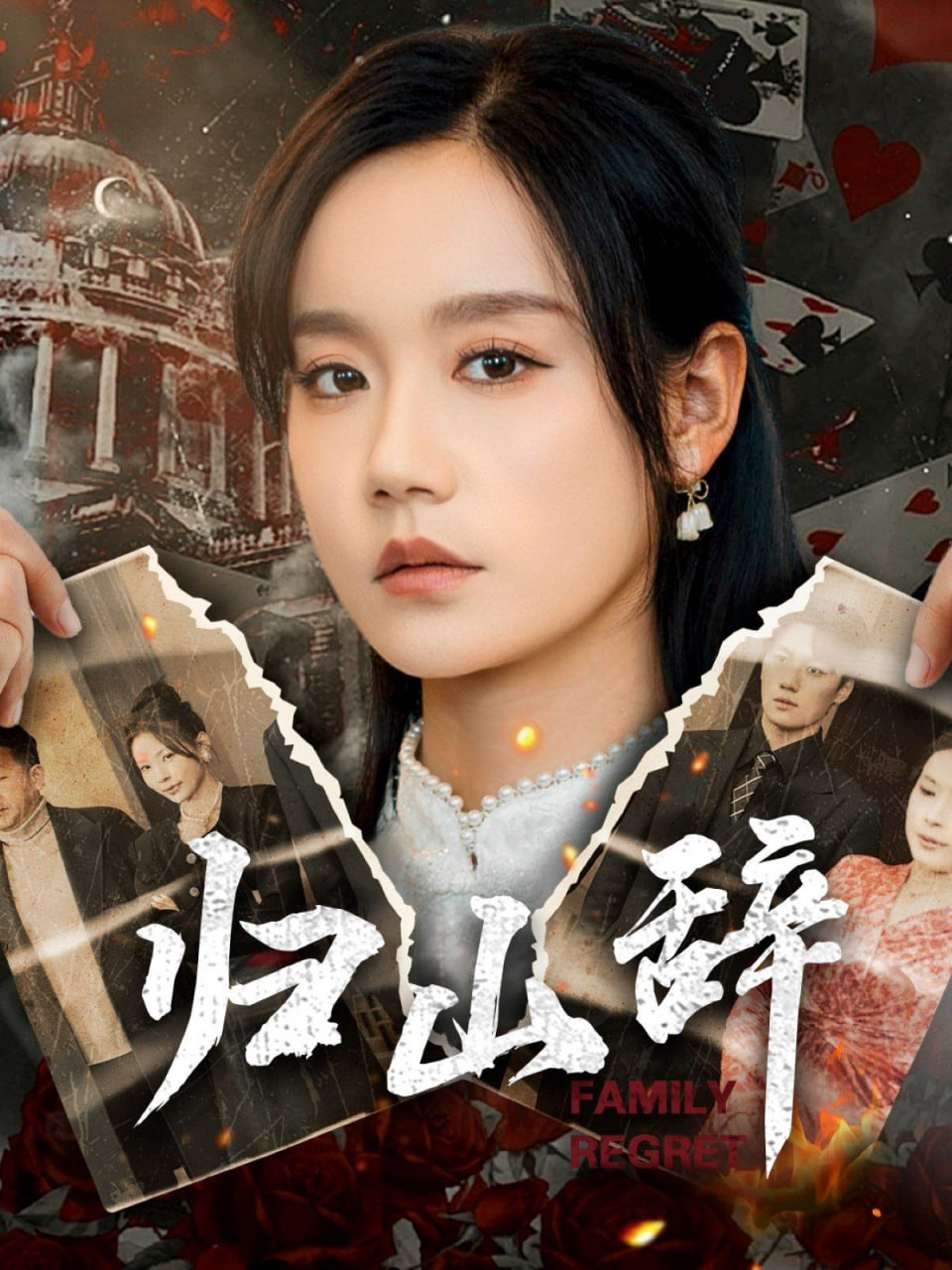 归山辞封面