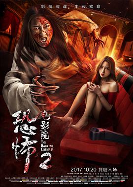 恐怖电影院2封面