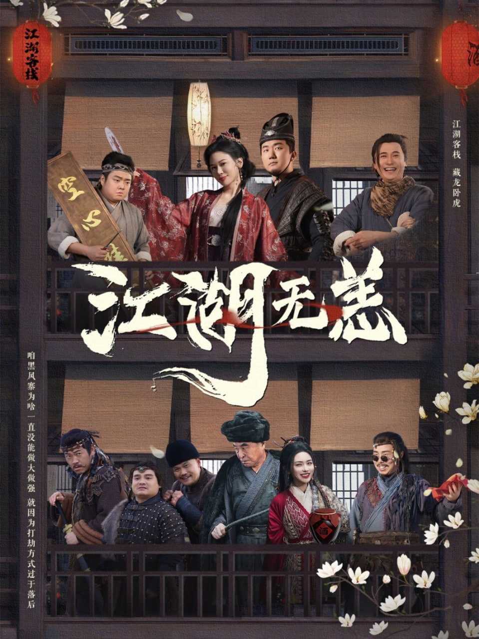 江湖无恙封面