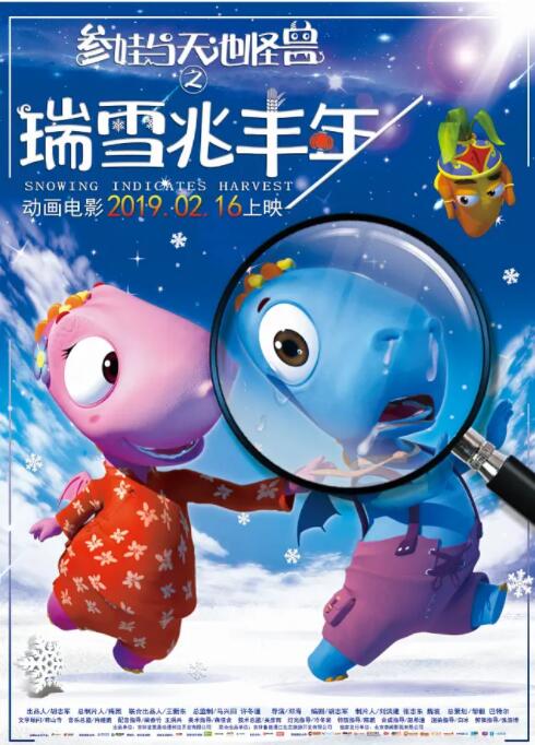 瑞雪兆丰年封面
